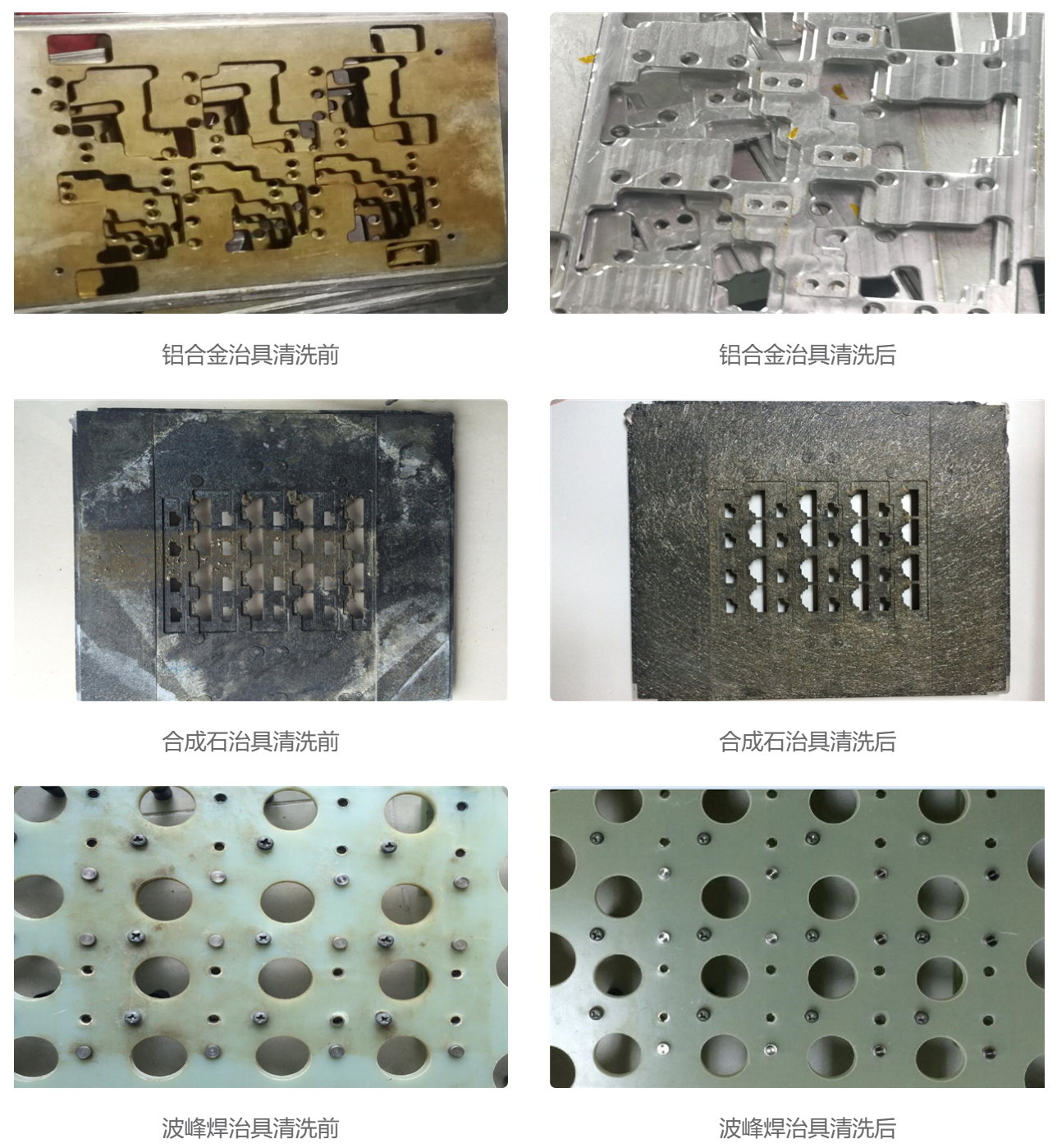 夹具治具洗濯前后比照