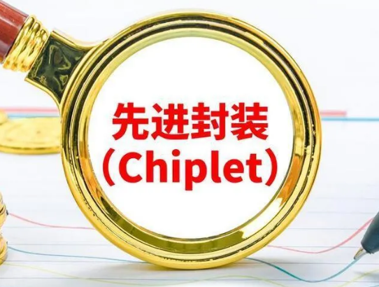 Chiplet半导体芯片先进封装先容