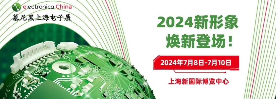 尊龙凯时科技诚邀您莅临旅行2024慕尼黑上海电子展