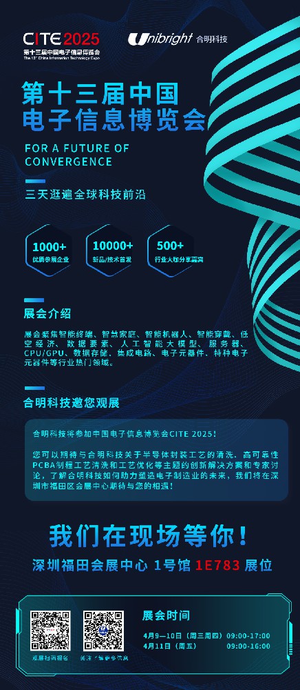 China Electronics Information Expo (CITE) 2025