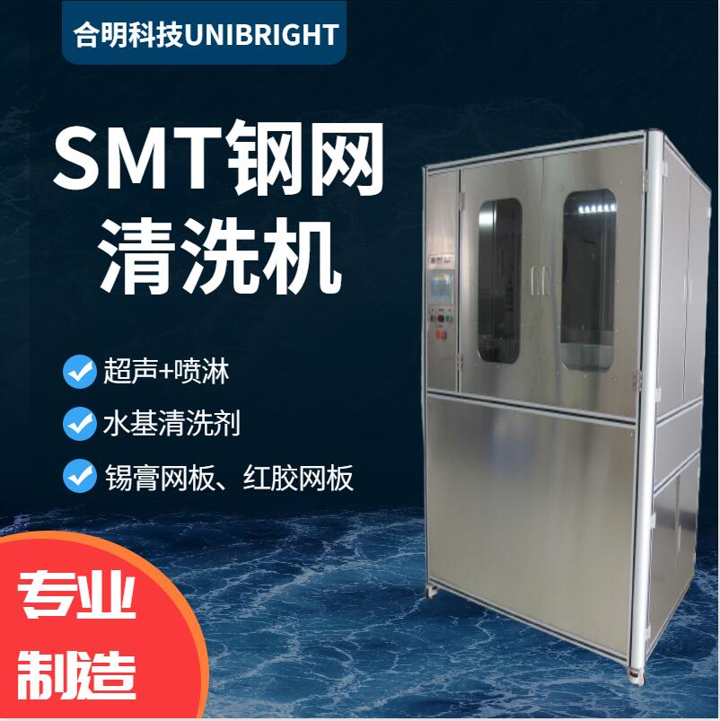 SMT钢网洗濯机18 - 副本.jpg