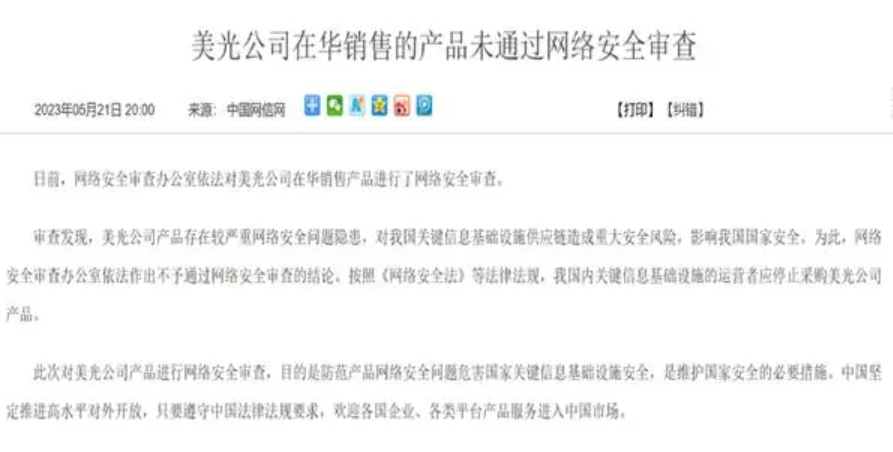 美光审查事务效果出炉 利好国产存储芯片